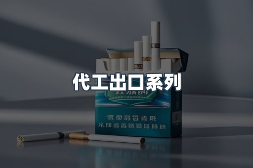 越南香烟系列