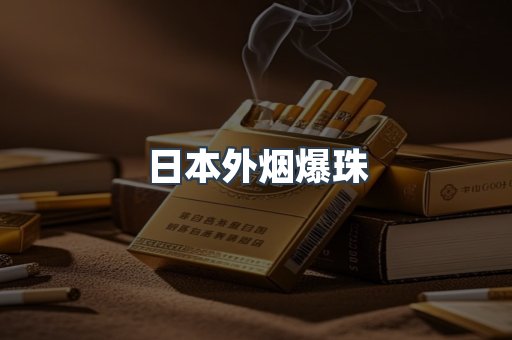 云霄香烟批发
